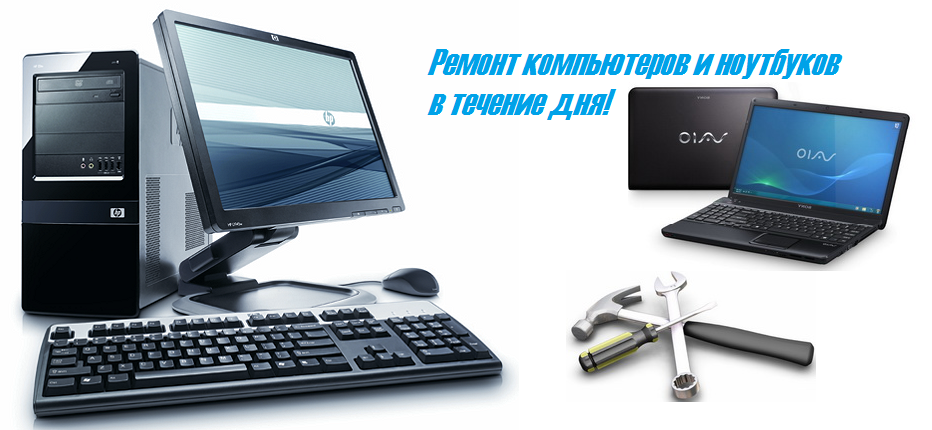 Ремонт компьютеров в Домодедово | Компьютерная помощь